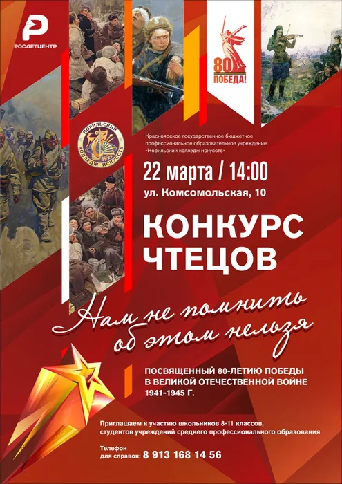 Афиша Конкурс чтецов